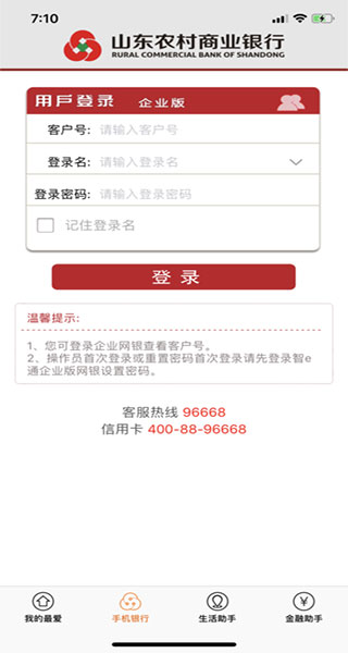 山东农信企业版苹果版截图4