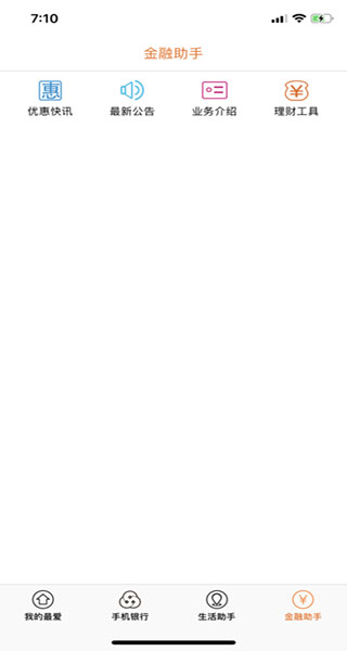 山东农信企业版苹果版截图3