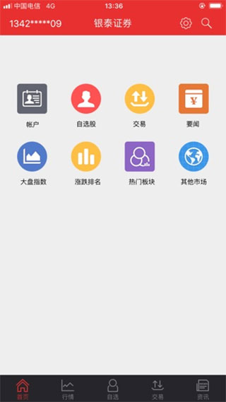 银泰掌如e新版苹果版截图3