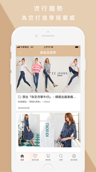 niceioi时尚女装苹果版截图2