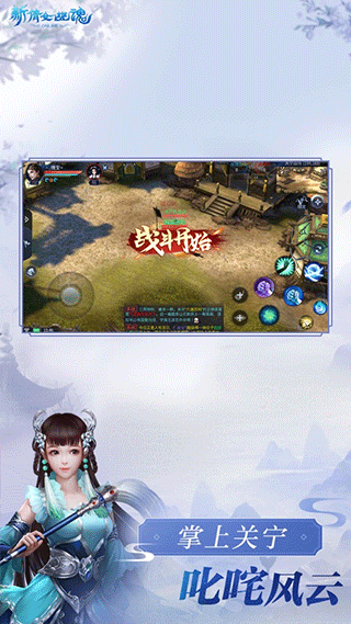 新倩女幽魂互通版ipad版截图4