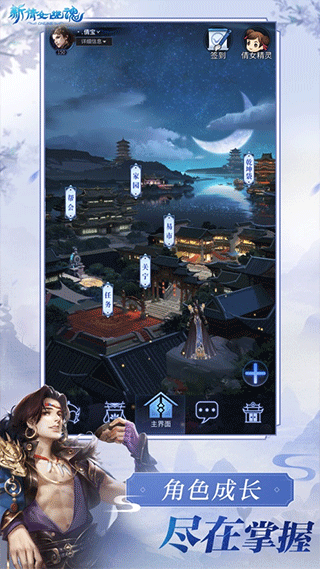 新倩女幽魂互通版ipad版截图1