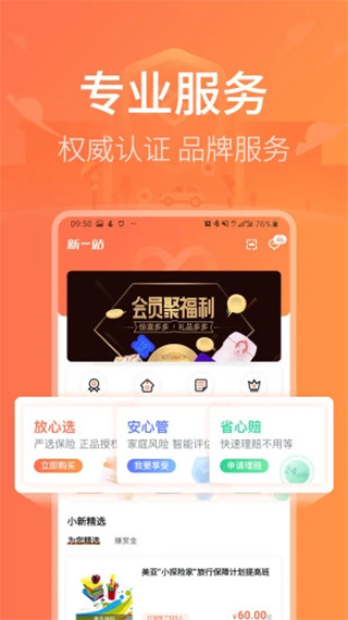 新一站保险ios版截图1