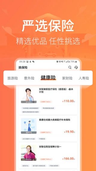 新一站保险ios版截图2