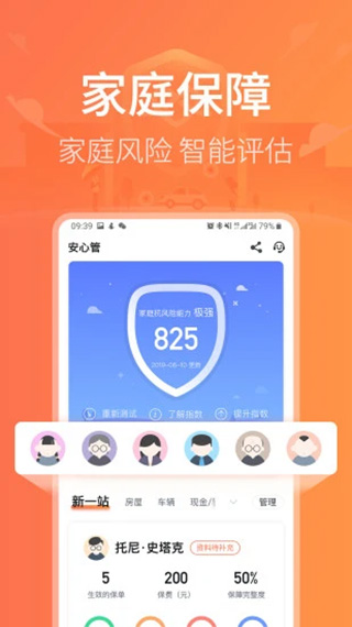 新一站保险ios版截图3