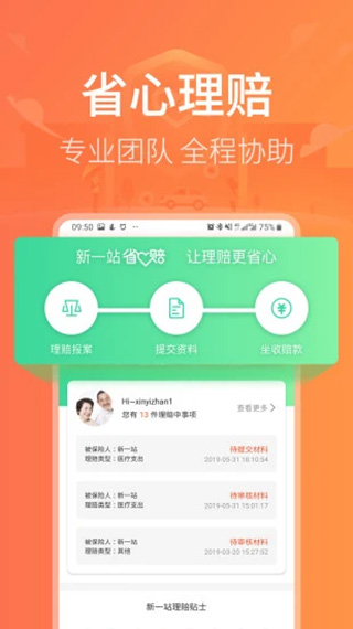 新一站保险ios版截图4