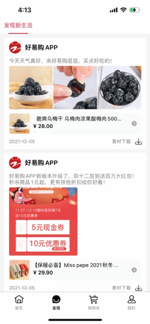 好易购苹果手机版截图2