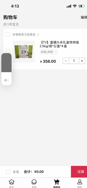 好易购苹果手机版截图3