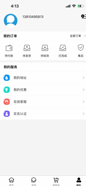 好易购苹果手机版截图4
