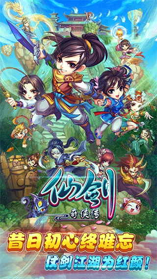 仙剑奇侠传手游ipad版截图1