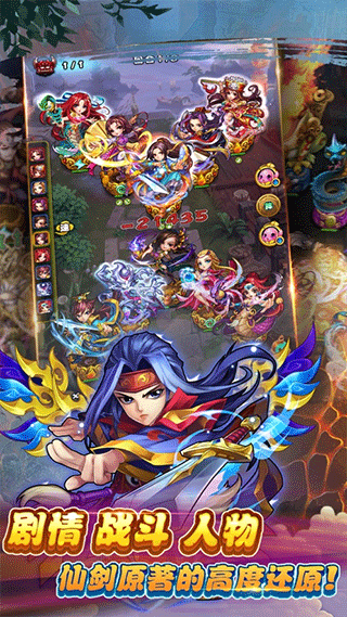 仙剑奇侠传手游ipad版截图3