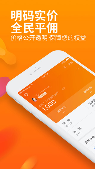 川财证券明佣宝苹果版截图1