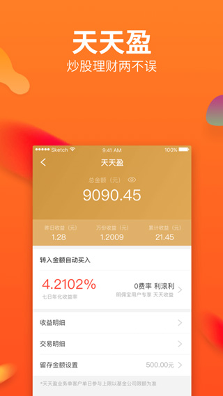 川财证券明佣宝苹果版截图3