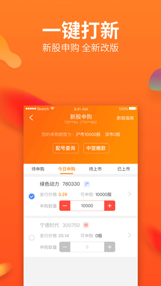 川财证券明佣宝苹果版截图4