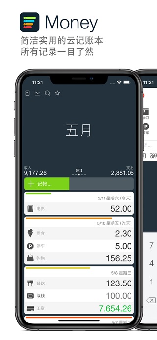 Money爱记账苹果版截图1