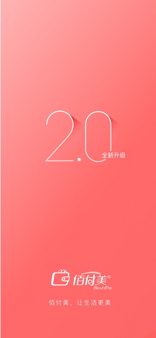 佰付美iPhone版截图1