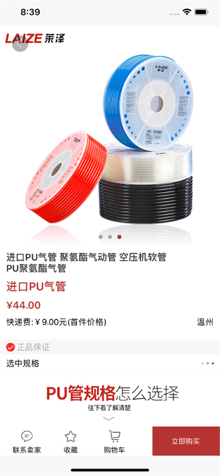 莱泽之家ios版截图3