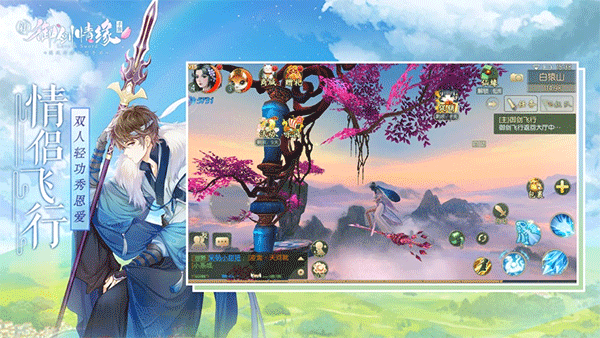 御剑情缘ipad版截图1