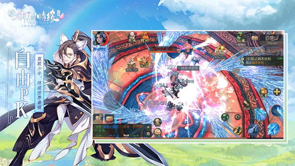 御剑情缘ipad版截图3