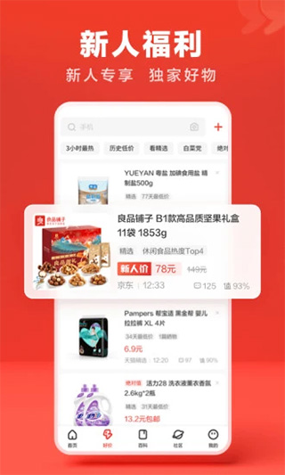 什么值得买ios版截图1