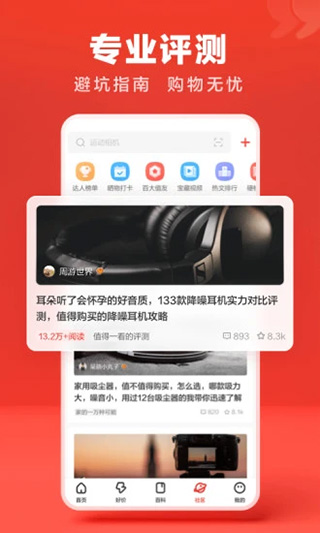 什么值得买ios版截图3