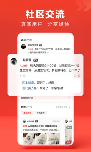 什么值得买ios版截图4