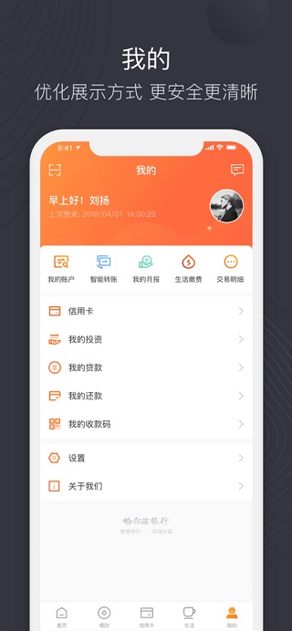 哈尔滨银行手机银行ios版截图3