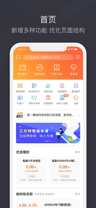 哈尔滨银行手机银行ios版截图1