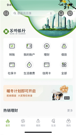 苏州银行app苹果版截图4