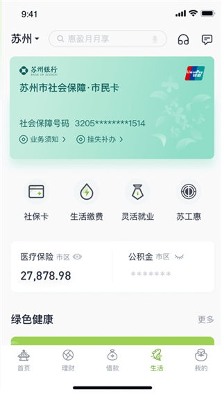 苏州银行app苹果版截图2