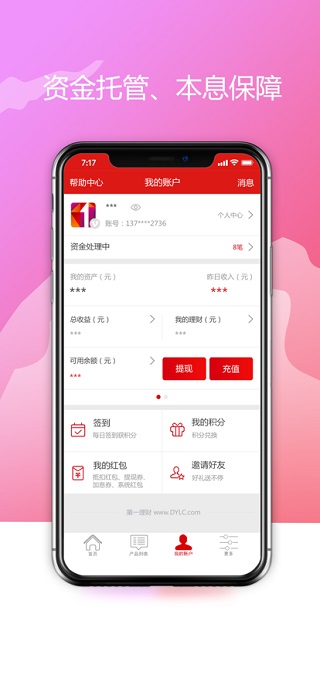 第一理财ios版截图2