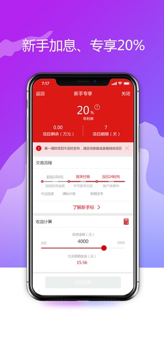 第一理财ios版截图4
