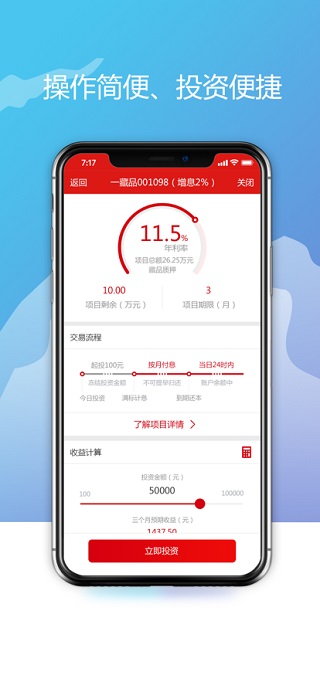 第一理财ios版截图3