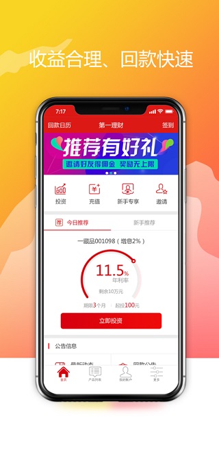 第一理财ios版截图1