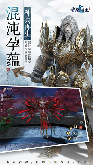 雪鹰领主手游ipad版截图2