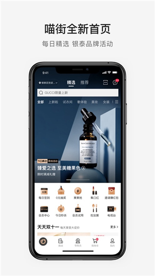 喵街苹果版截图3