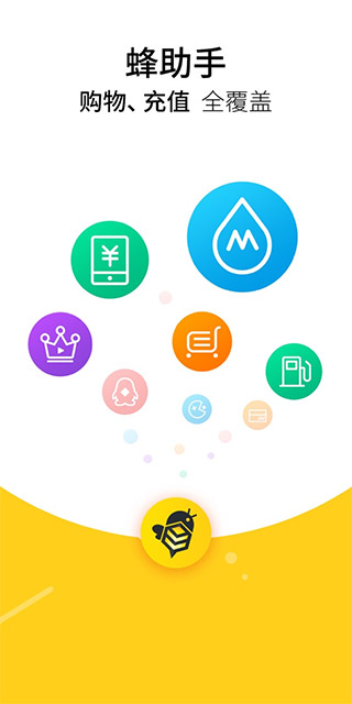 蜂助手ios版截图1