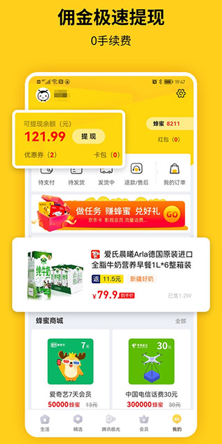 蜂助手ios版截图4