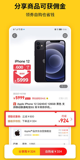 蜂助手ios版截图3