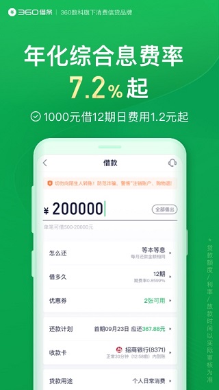 360借条苹果版截图3
