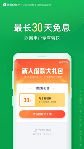360借条苹果版截图2