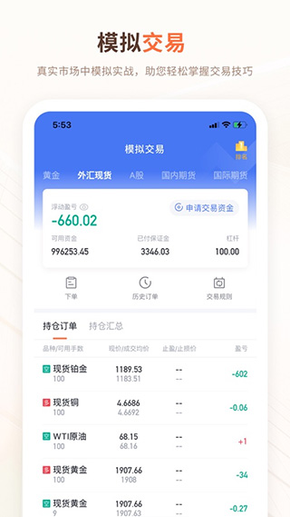 交易侠苹果版截图4