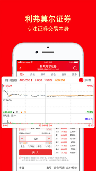 利弗莫尔证券ios版截图3