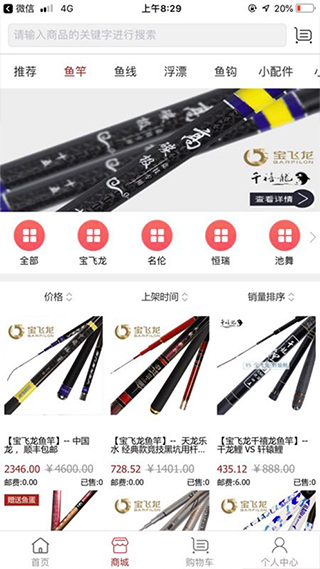 百姓钓鱼论坛苹果版截图3