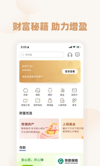恒丰银行手机银行ios版截图4