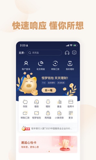 恒丰银行手机银行ios版截图1
