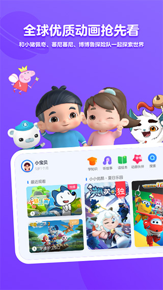 小小优酷app苹果版截图1