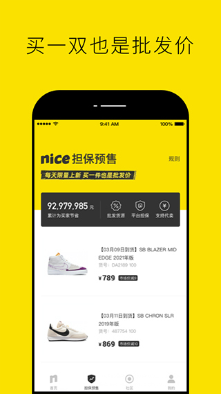 nice苹果版截图2
