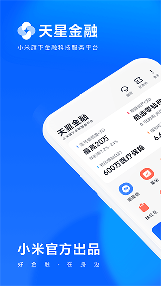 小米天星金融ios版截图4