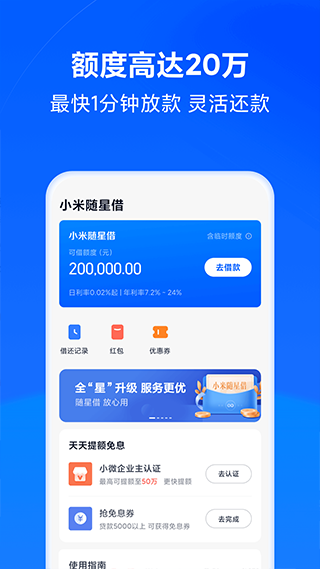 小米天星金融ios版截图1
